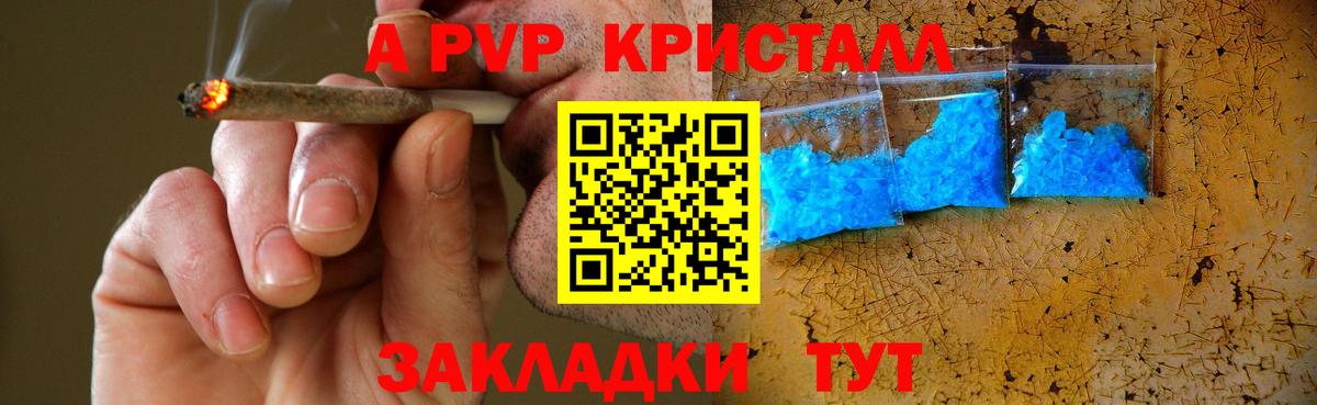 APVP Crystall  Альфа ПВП  Вход с VPN  купить закладку  A-PVP СК  Углич 