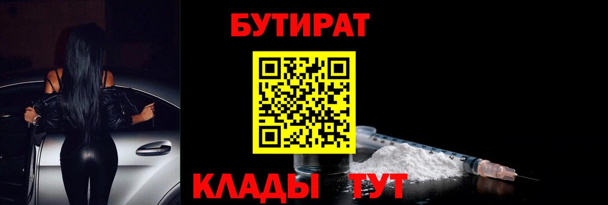 Бутират бутик  Вход с VPN  Бутират  Углич 