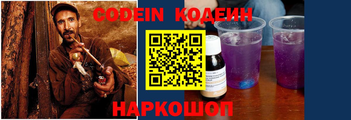 Кодеиновый сироп Lean Purple Drank Углич