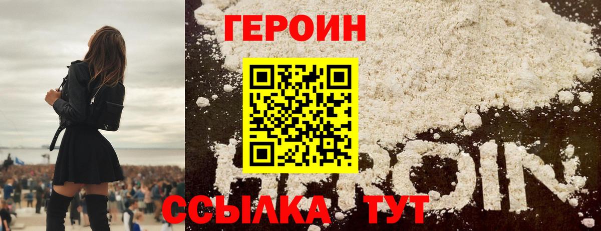 Героин Heroin Углич