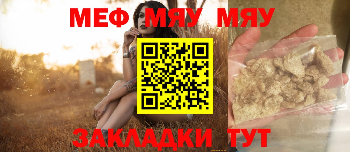 Меф мяу мяу кристаллы Углич