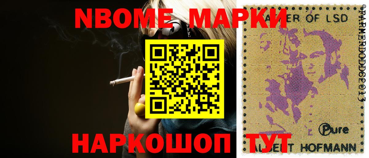 Марки NBOMe  Вход с VPN  Углич  Марки 25I-NBOMe 1500мкг 